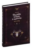 Поднятие уровня в одиночку. Solo Leveling. Книга 4 - Чхугон - 2024 год