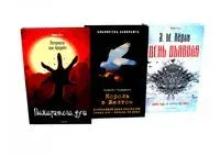 Пожиратели душ; Король в Желтом. День Дьявола. Комплект из 3 книг - Эндрю Майкл Херли, Роберт Чамберс - 2025 год