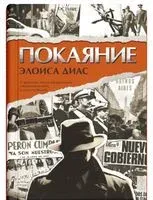 Покаяние - Александра Самарина - 2023 год