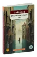 Поклониться тени. Эссе - Иосиф Бродский - 2023 год