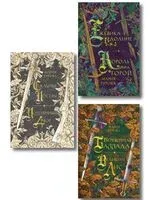 О Спящем короле. Комплект из 3 книг - Мария Гурова - 2025 год