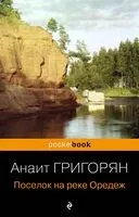 Поселок на реке Оредеж - Анаит Григорян - 2024 год