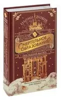Последний выпуск - Наоми Новик - 2023 год