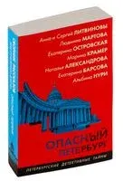 Опасный Петербург - 2025 год