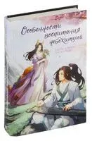 Особенности воспитания небожителей - Джейд Дэвлин, Лис Карбон - 2024 год