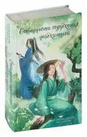 Особенности содержания небожителей - Джейд Дэвлин, Лис Карбон - 2024 год