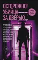 Осторожно! Убийца за дверью... - 2023 год