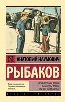 Приключения Кроша. Каникулы Кроша. Неизвестный солдат - Анатолий Рыбаков - 2025 год
