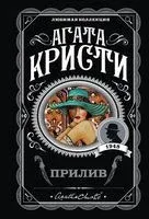 Прилив - Агата Кристи - 2026 год