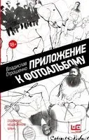 Приложение к фотоальбому - Владислав Отрошенко - 2025 год
