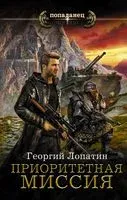 Приоритетная миссия - Георгий Лопатин - 2017 год