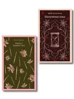 Проклятые желания. Комплект из 2 книг - Оноре де Бальзак, Оскар Уайльд - 2026 год