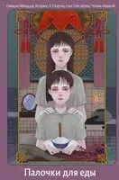 Палочки для еды - 2026 год