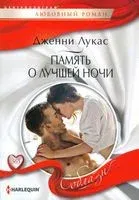 Память о лучшей ночи - 2021 год