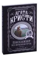 Пассажир из Франкфурта - Агата Кристи - 2022 год