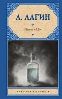 Патент "АВ" - Лазарь Лагин - 2025 год