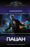 Пацан - Дмитрий Вар - 2022 год