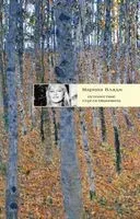 Путешествие Сергея Ивановича - Марина Влади - 2023 год