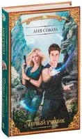 Первый ученик - Аня Сокол - 2017 год