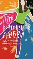 Пять континентов любви - Франсеск Миральес, Хавьер Руэскас - 2025 год