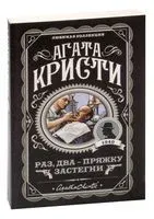 Раз, два – пряжку застегни - Агата Кристи - 2023 год