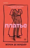 Платье - Жером де Вердьер - 2023 год