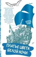 Платье цвета белой ночи - 2024 год