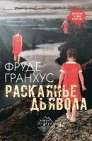 Раскаянье дьявола - Фруде Гранхус - 2024 год