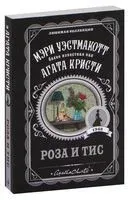 Роза и тис - Агата Кристи - 2026 год