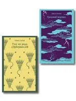 Роковая любовь. Комплект из 2 книг - Эмили Бронте, Томас Гарди - 2025 год
