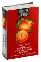 Руководство по истреблению вампиров от книжного клуба Южного округа - Грейди Хендрикс - 2026 год