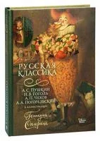 Русская классика в иллюстрациях Геннадия Спирина - 2025 год