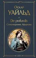 Саломея. Стихотворения. Афоризмы - Оскар Уайльд - 2024 год