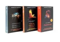 Смятение; Сквозь тусклое стекло; Огненная Немезида. Комплект из 3 книг - Элджернон Блэквуд, Джозеф Шеридан Ле Фаню, Артур Мейчен - 2025 год