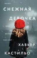 Снежная девочка - Хавьер Кастильо - 2025 год