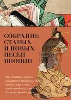 Собрание старых и новых песен Японии - 2024 год