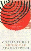 Современная японская драматургия - 2022 год