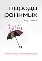 Свободная поэзия. Комплект из 2 книг - Рупи Каур, Ада Лимон - 2024 год