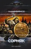Сорняк - Андрей Буянов - 2016 год