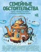 Семейные обстоятельства - 2026 год