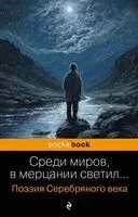 Среди миров, в мерцании светил... - 2023 год