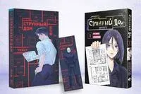 Странный дом (манга + книга + закладка) - Укэцу - 2025 год