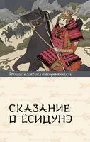 Сказание о Ёсицунэ - 2023 год