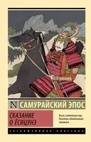 Сказание о Ёсицунэ - 2025 год