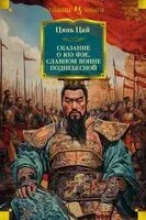 Сказание о Юэ Фэе, славном воине Поднебесной - Цянь Цай - 2025 год