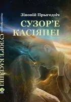 Сузор