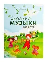Сколько музыки вокруг - Яна Жабко - 2013 год