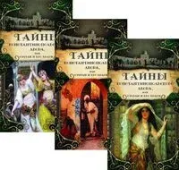 Тайны константинопольского двора, или Султан и его враги. Комплект из 3 книг - Георг Борн - 2023 год