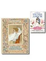 Татьяна верила преданьям (книга и метафорические карты) - Александр Пушкин - 2025 год