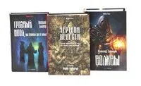 Чертова невеста. Грозный идол, или Строители ада на земле. Волхвы. Комплект из 3 книг - 2025 год